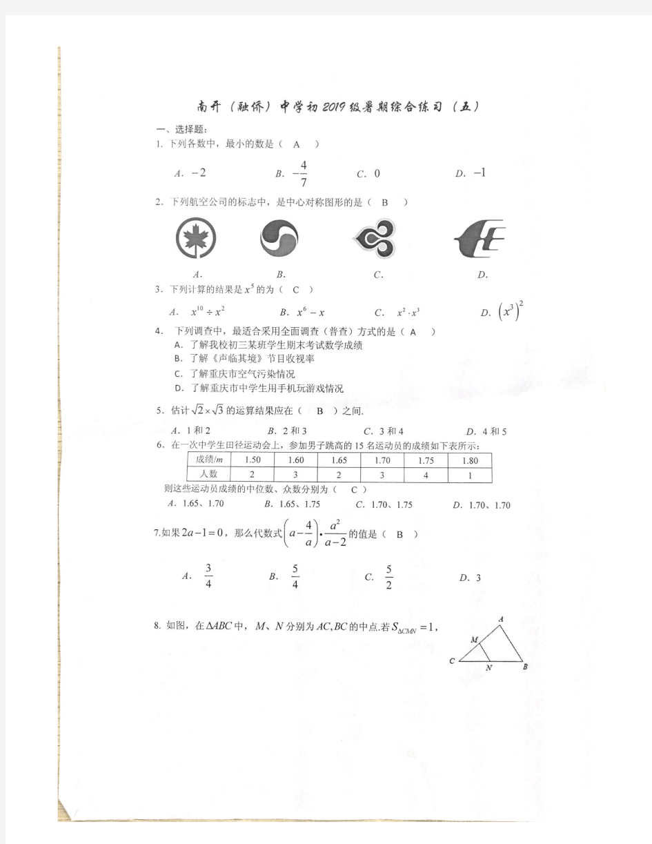 重庆南开中学初三数学试题(五)答案