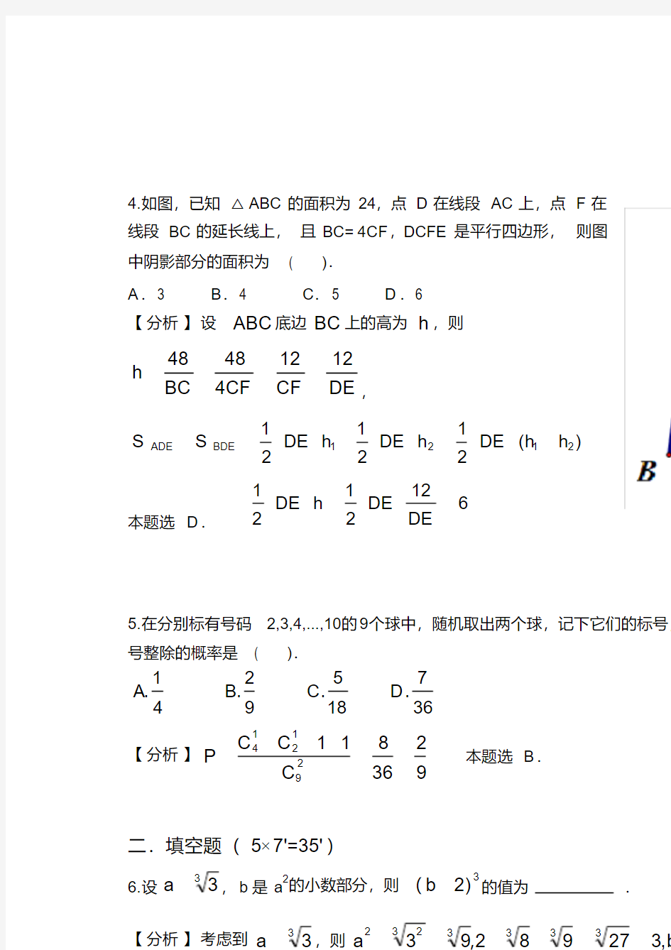 全国初中数学竞赛试题及参考答案