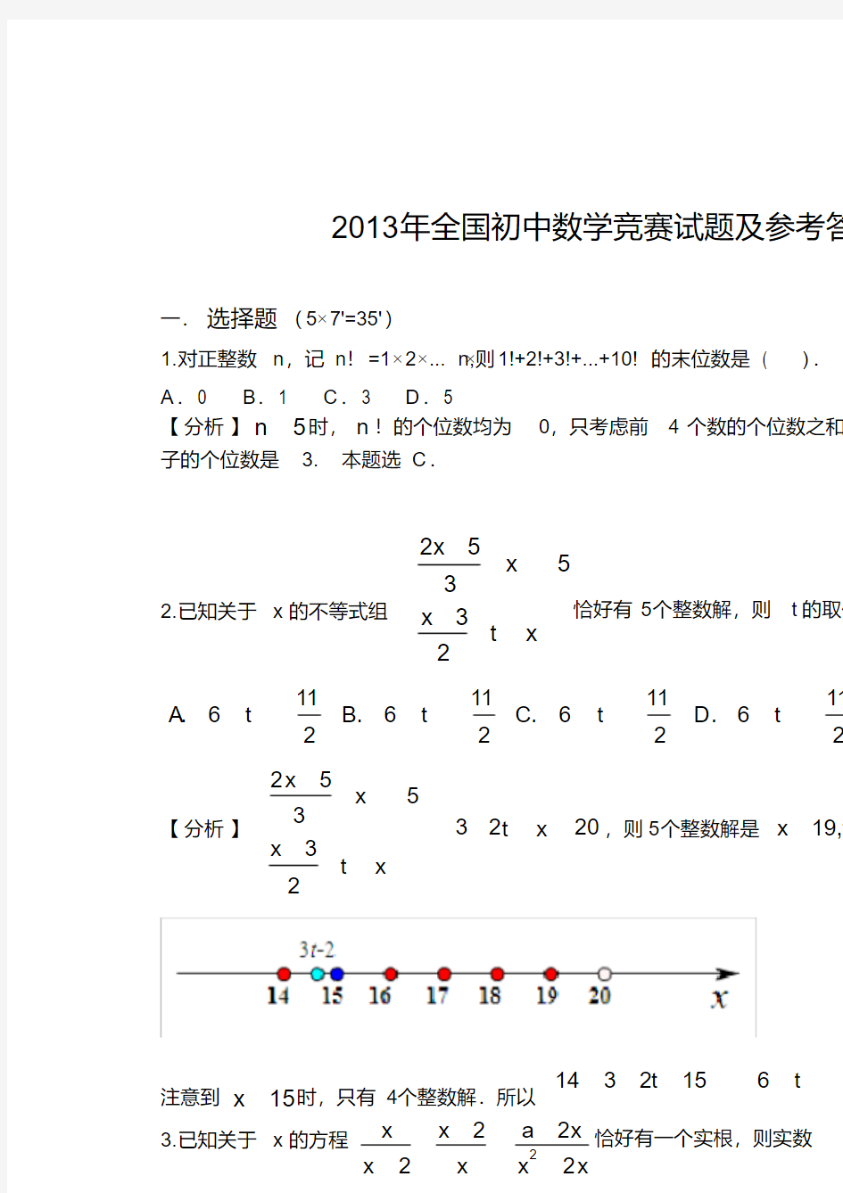 全国初中数学竞赛试题及参考答案