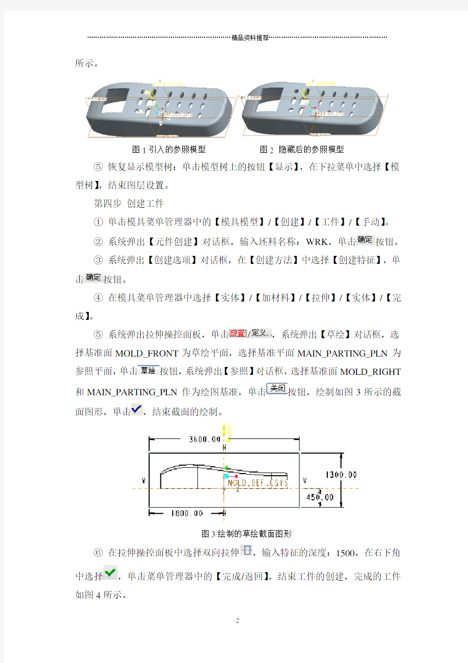 手机外壳模具设计