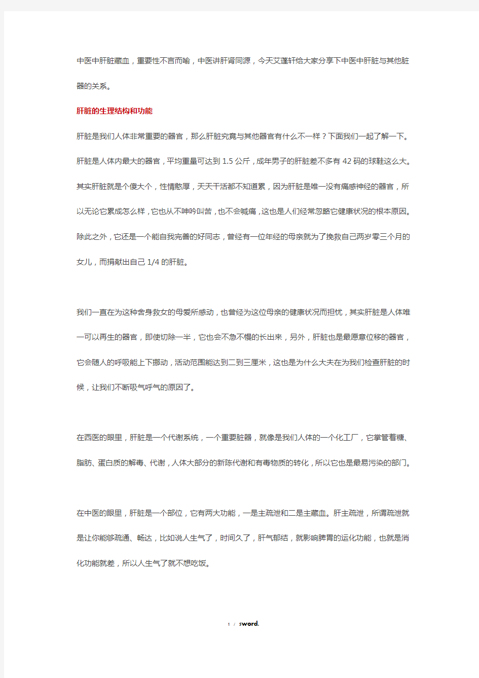 中医：肝与五脏的关系新选.