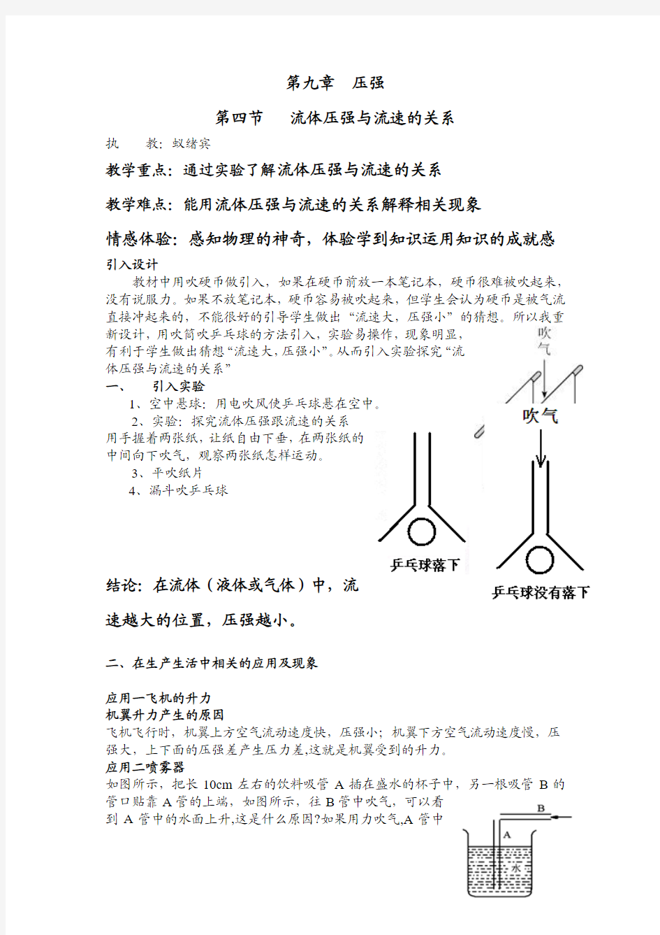 物理人教版八年级下册第4节流体压强与流速的关系