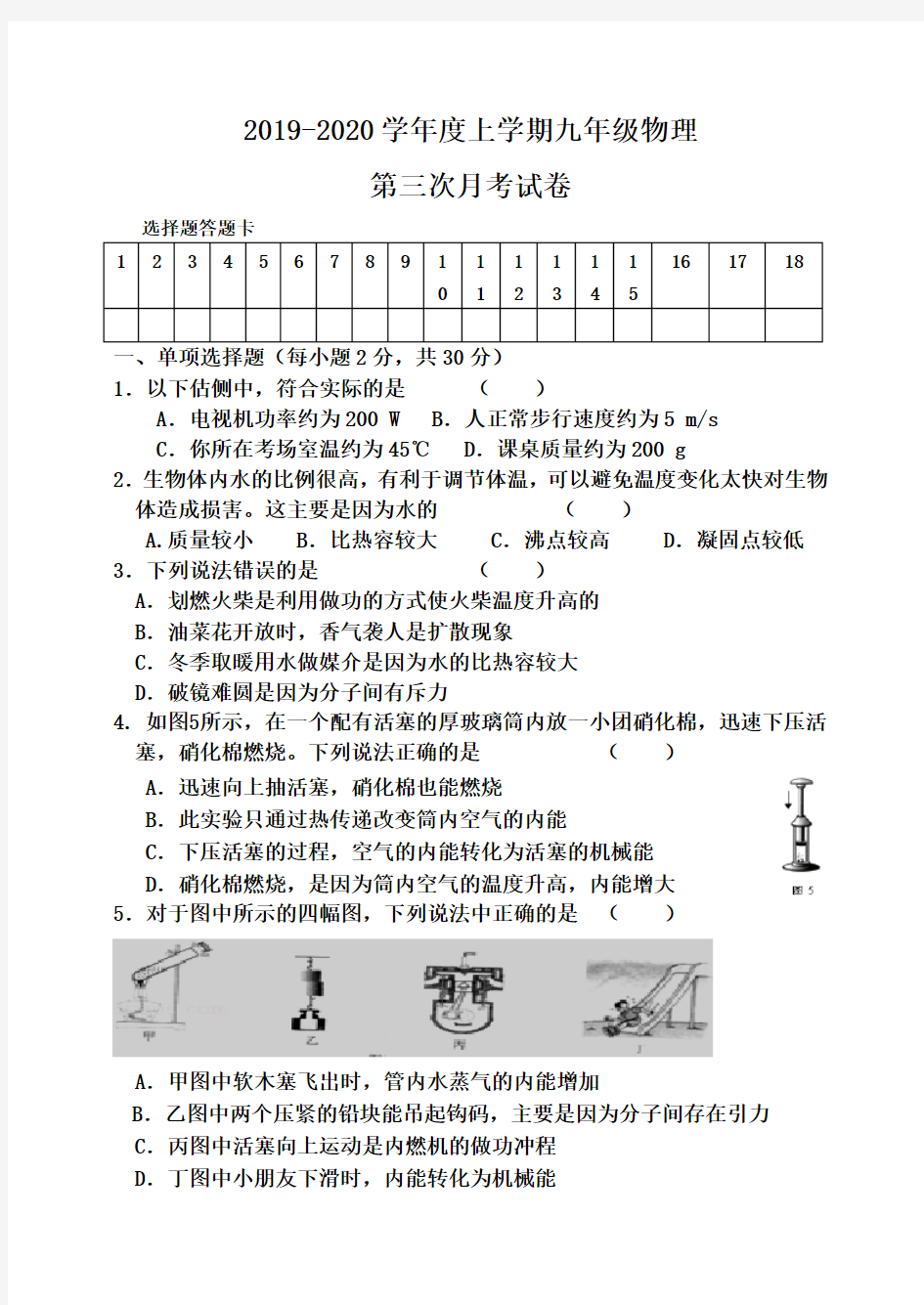 2019-2020学年度人教版九年级物理上册第三次月考试题(含答案)