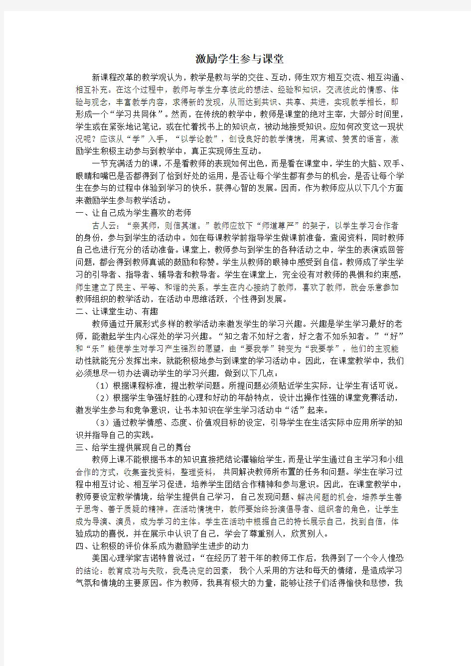 激励学生参与课堂