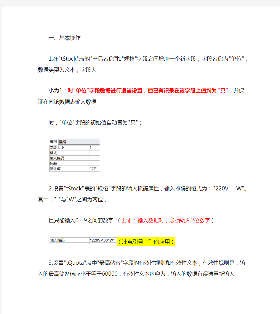 计算机二级数据库access操作题答案