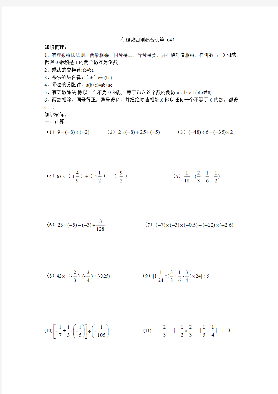 有理数四则混合运算(4)