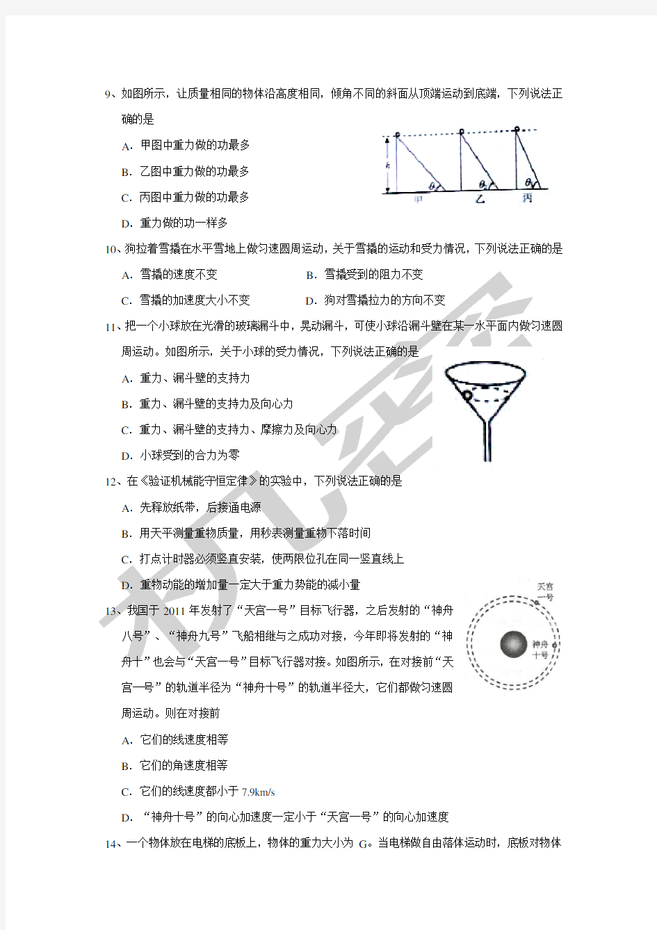 高中学业水平考试物理试题及答案