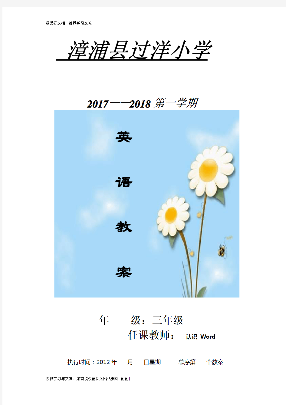 最新小学英语教案封面