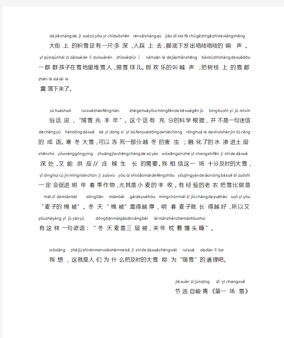 普通话考试资料5普通话朗读作品《第一场雪》文字加拼音