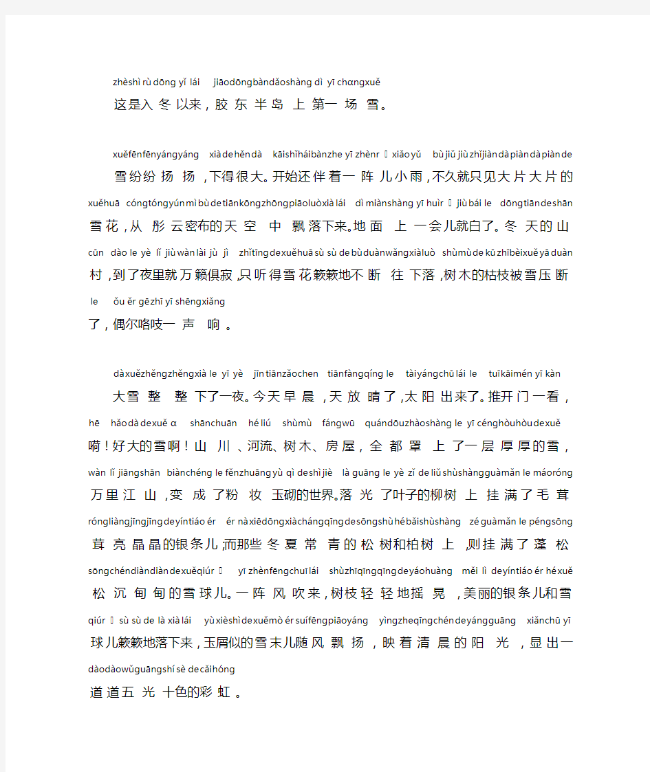 普通话考试资料5普通话朗读作品《第一场雪》文字加拼音