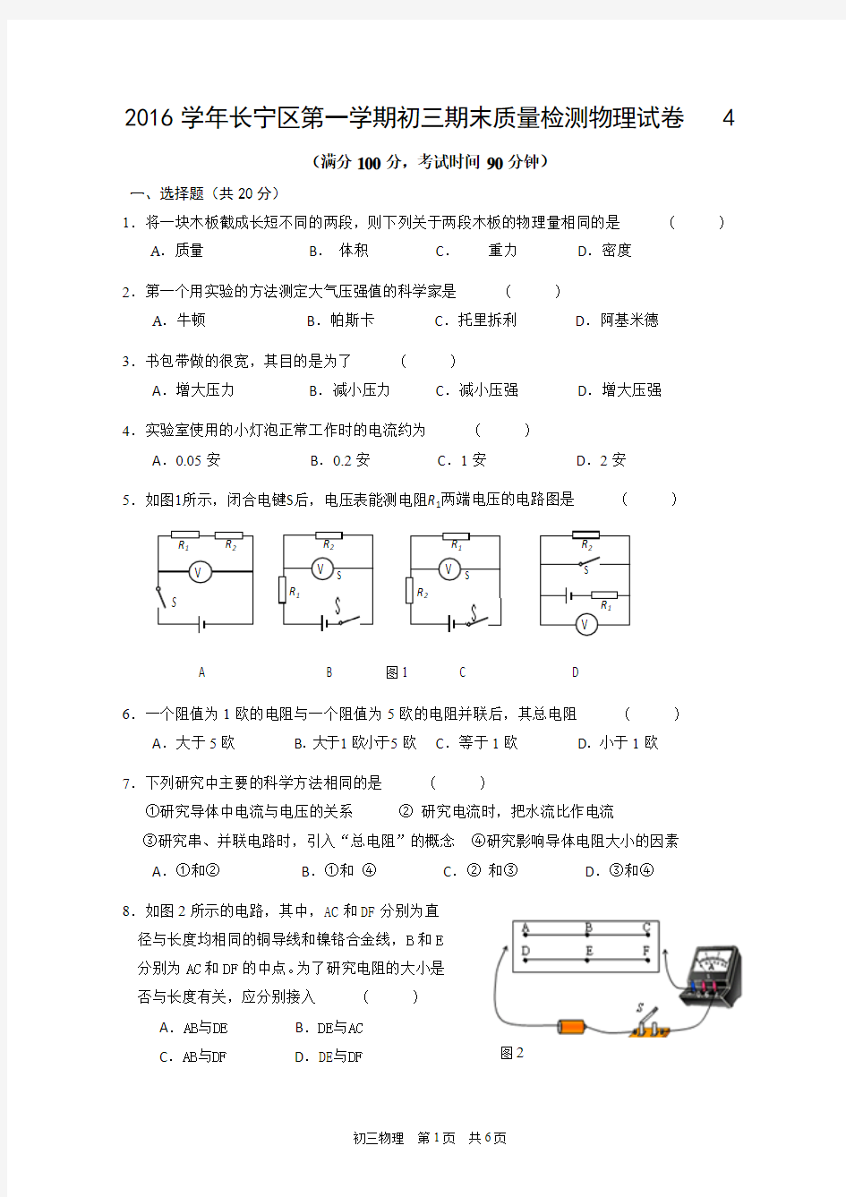 2017年长宁区初三物理一模卷含答案