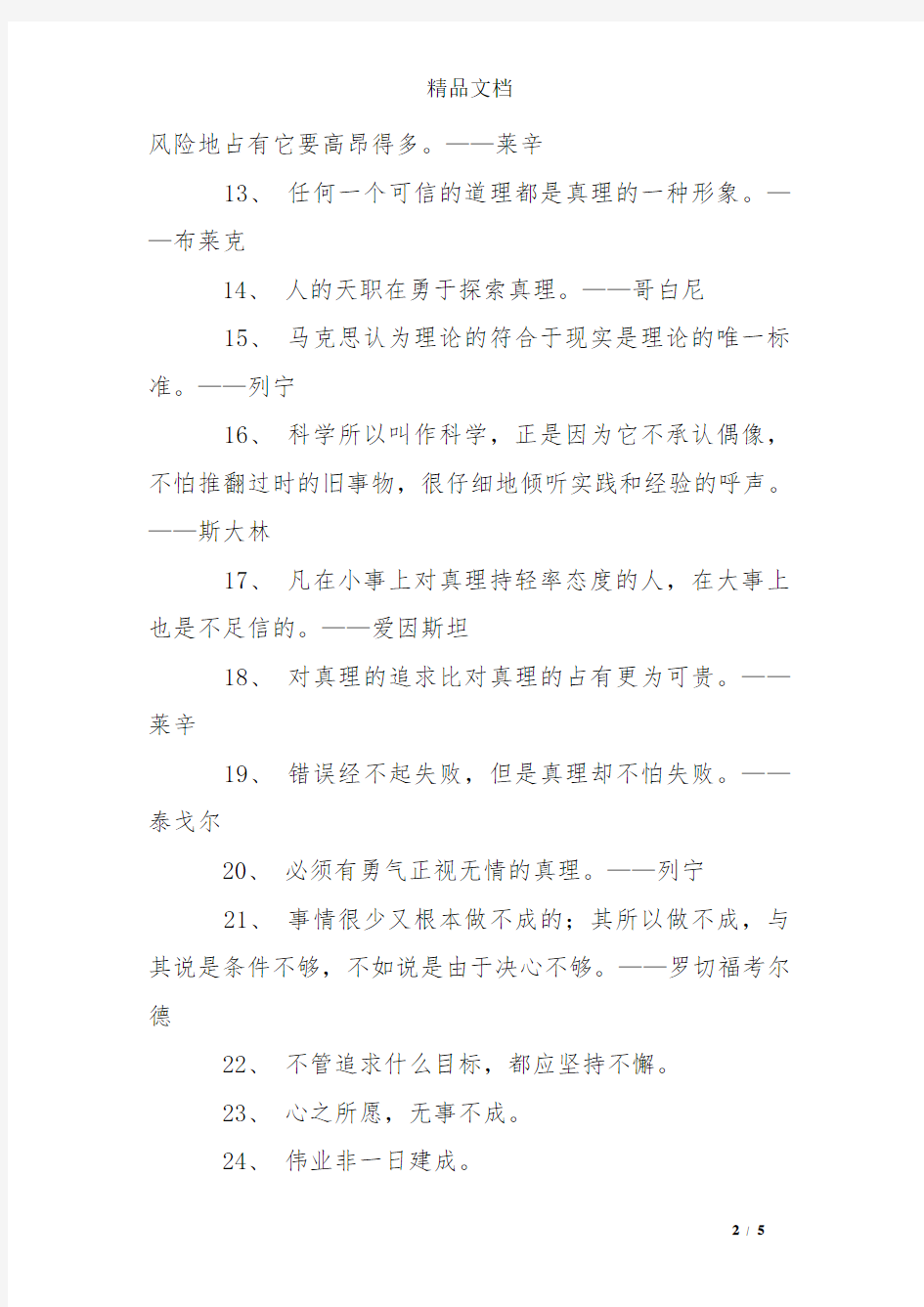 关于坚持的名言大全_经典哲理句子