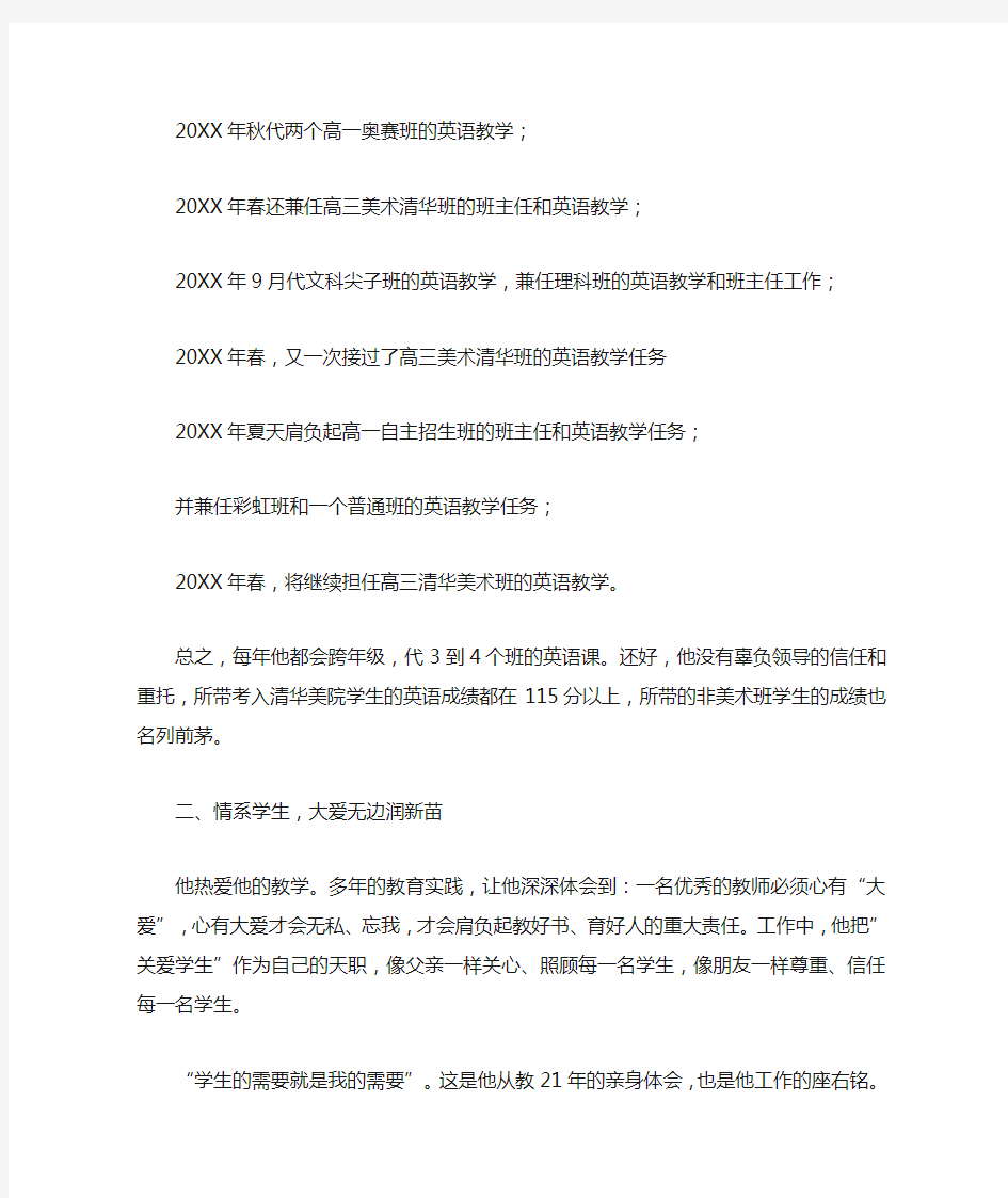 最美教师优秀中学英语教师事迹材料