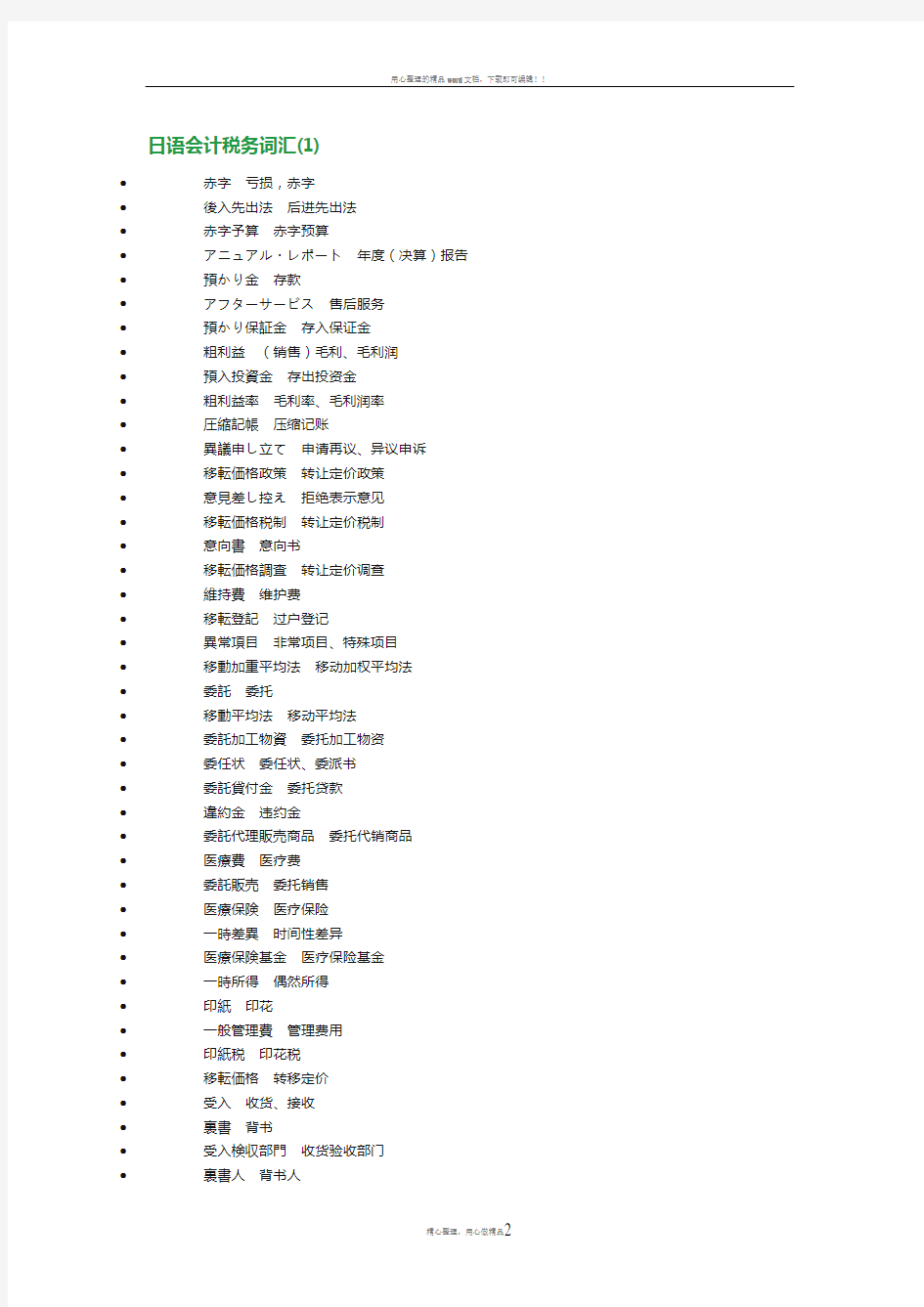日语会计税务词汇1-20