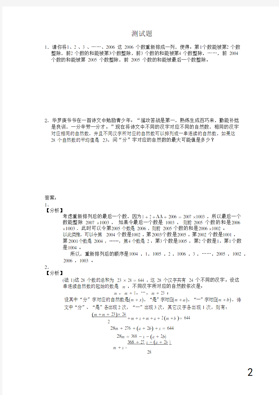 六年级下册数学试题-超难奥数题：综合拼数感(练习含解析)全国通用综合拼数感