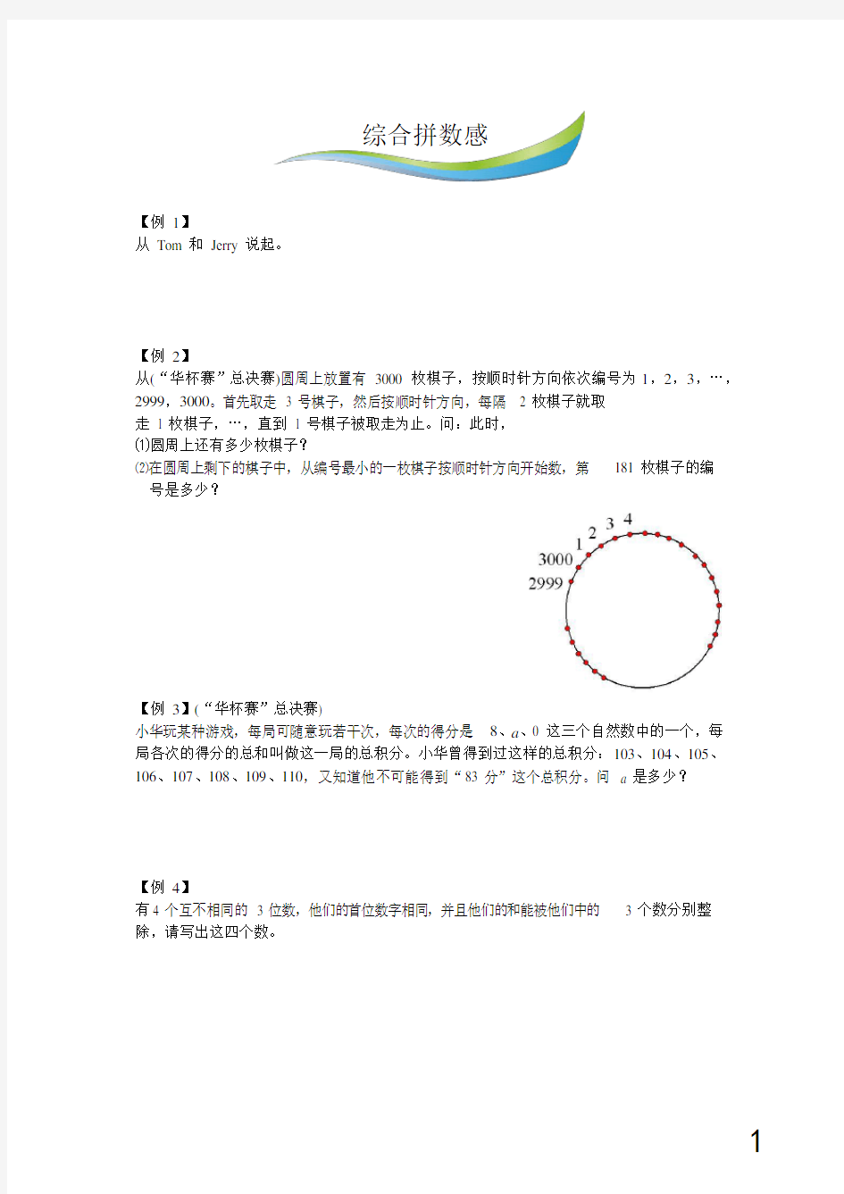 六年级下册数学试题-超难奥数题：综合拼数感(练习含解析)全国通用综合拼数感