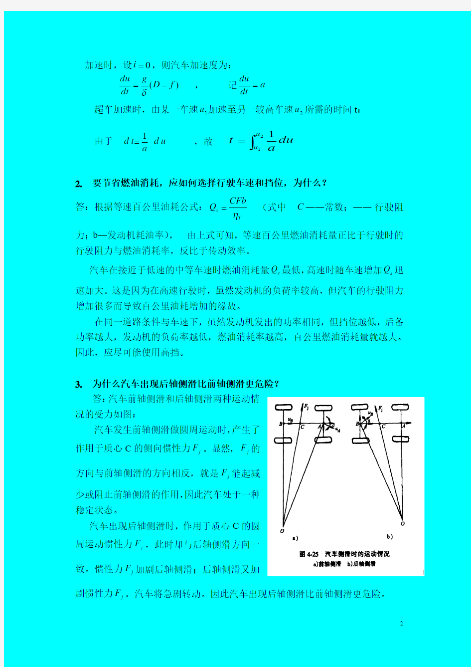 武汉科技大学汽车理论答案20真题09
