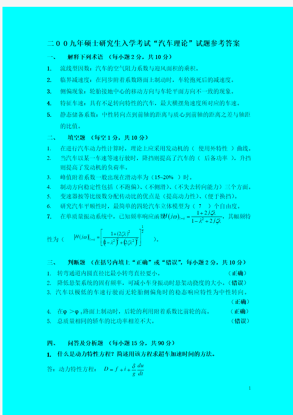 武汉科技大学汽车理论答案20真题09