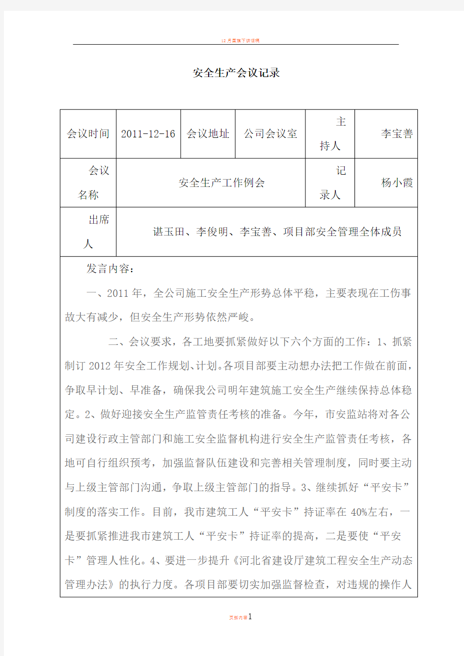 12月安全会议记录