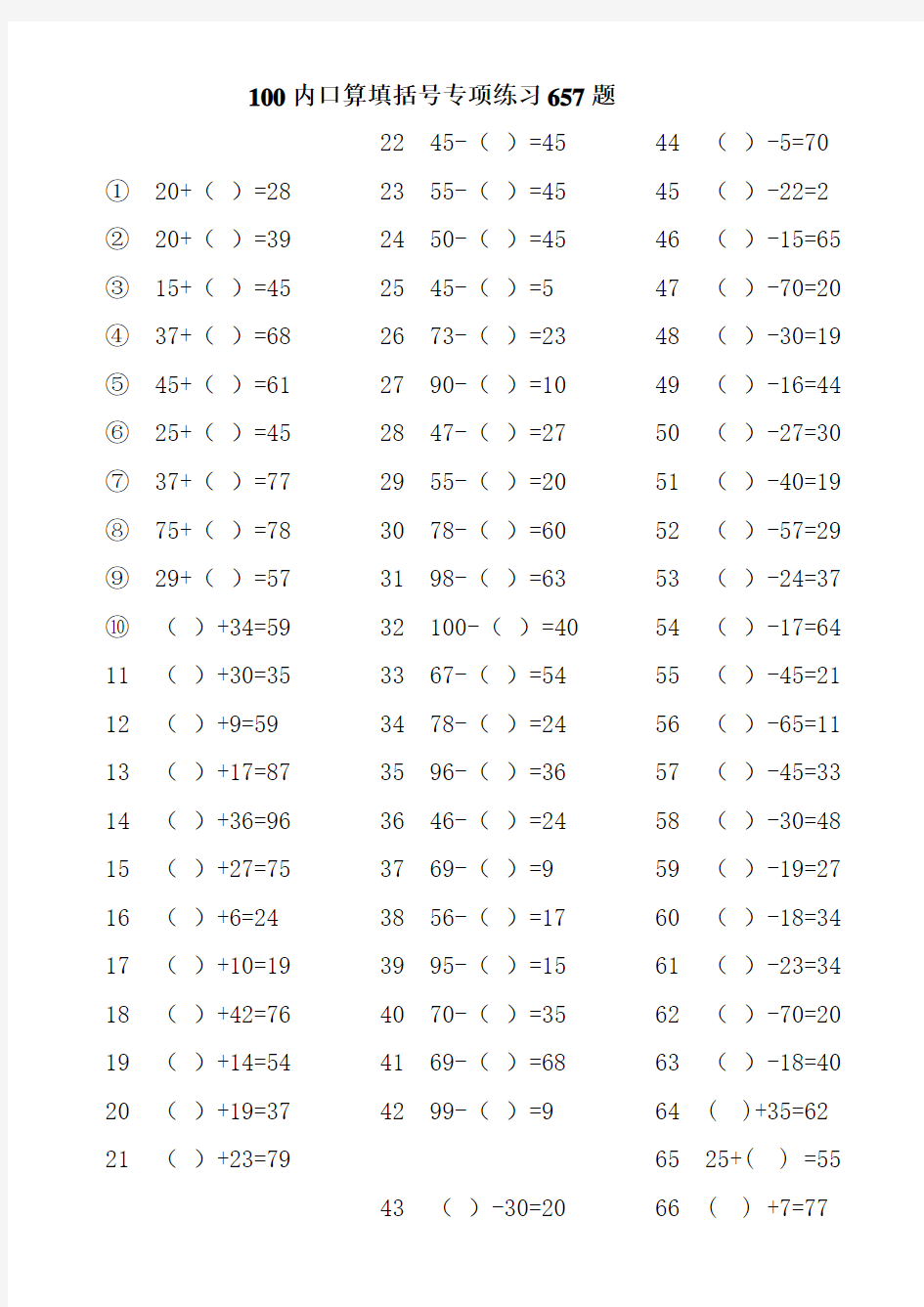 100以内口算填括号专项练习29191