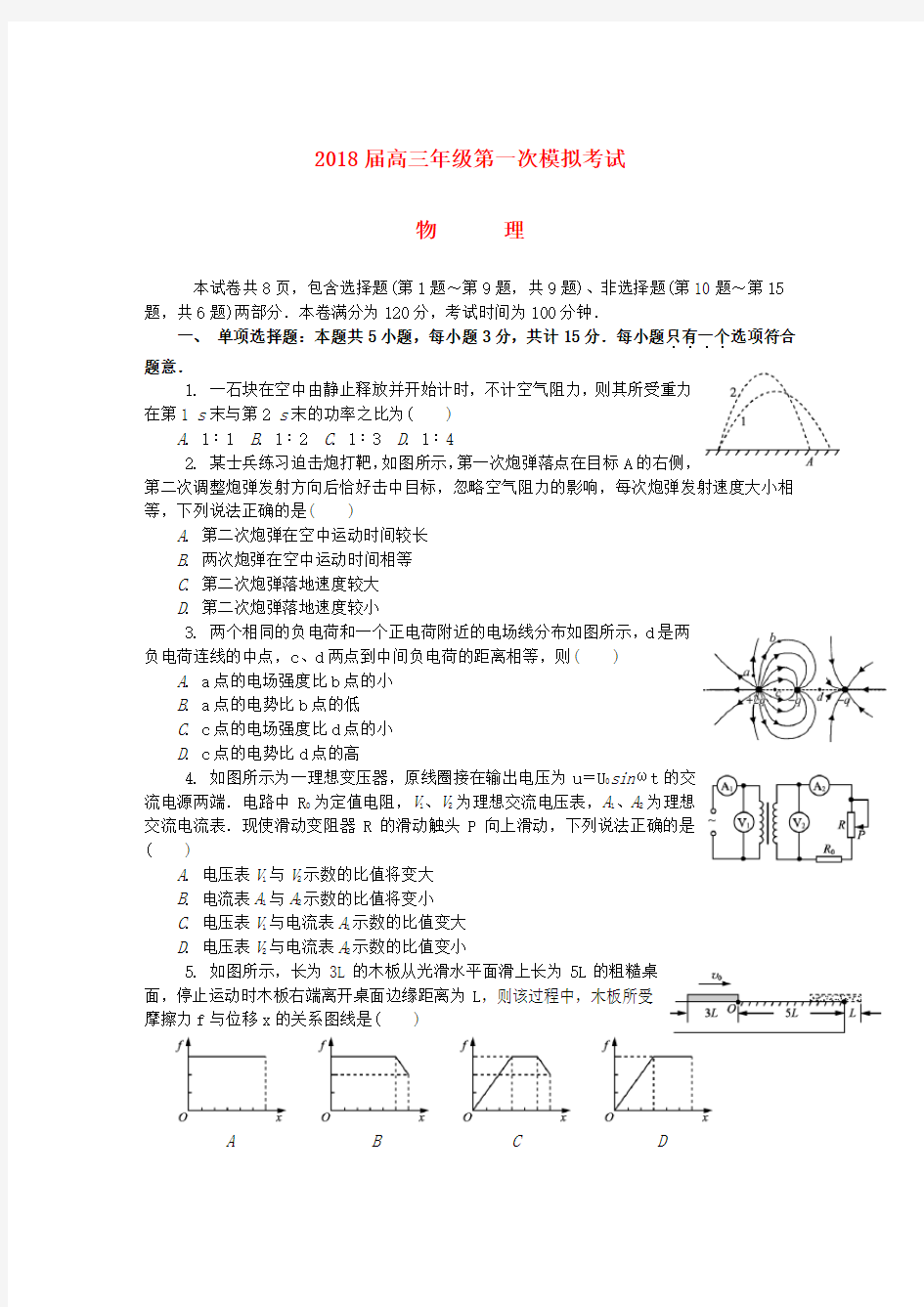 江苏省-扬州市-2020届高三物理第一次模拟考试试题.doc