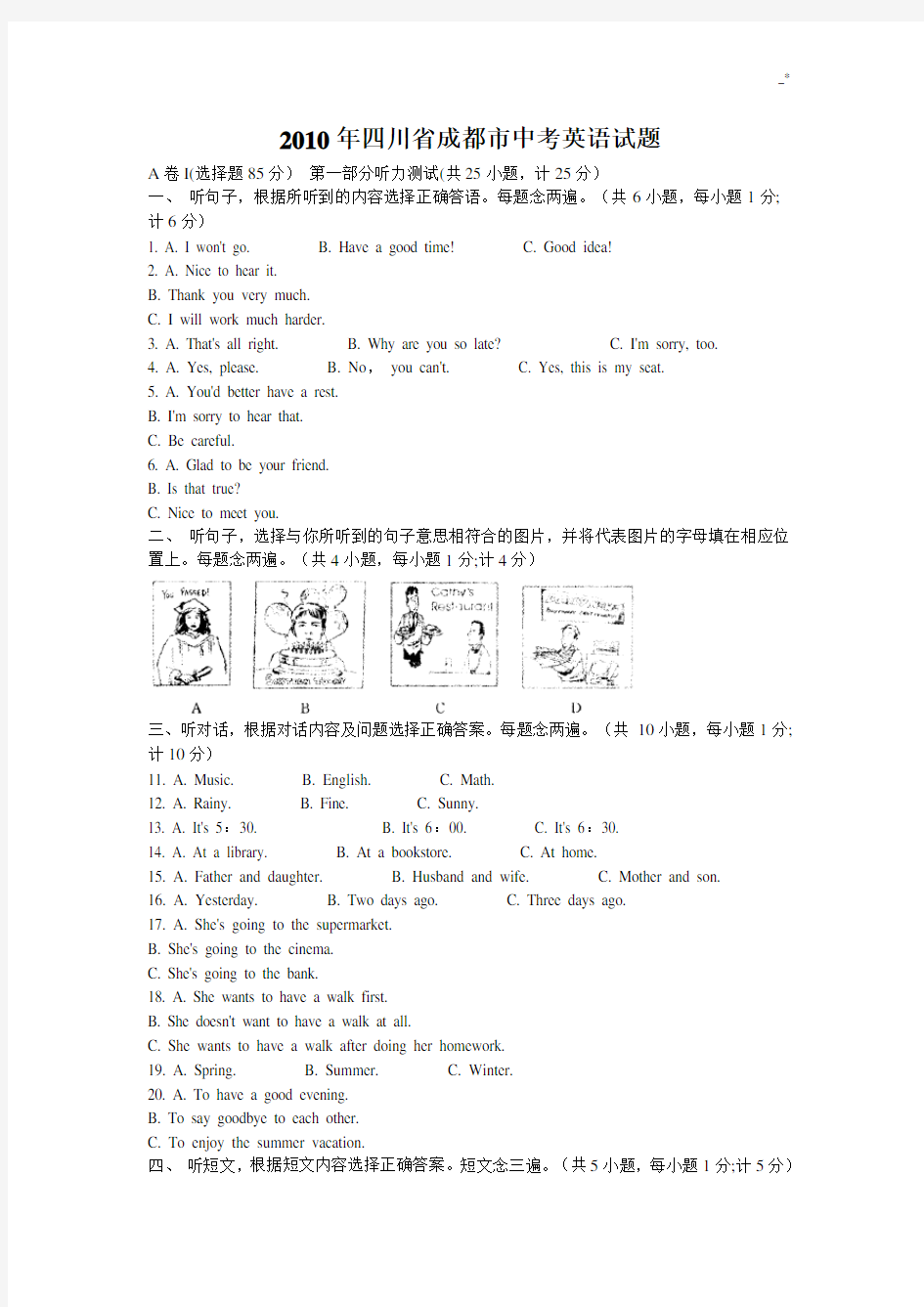 2010成都市中考英语试题及标准答案