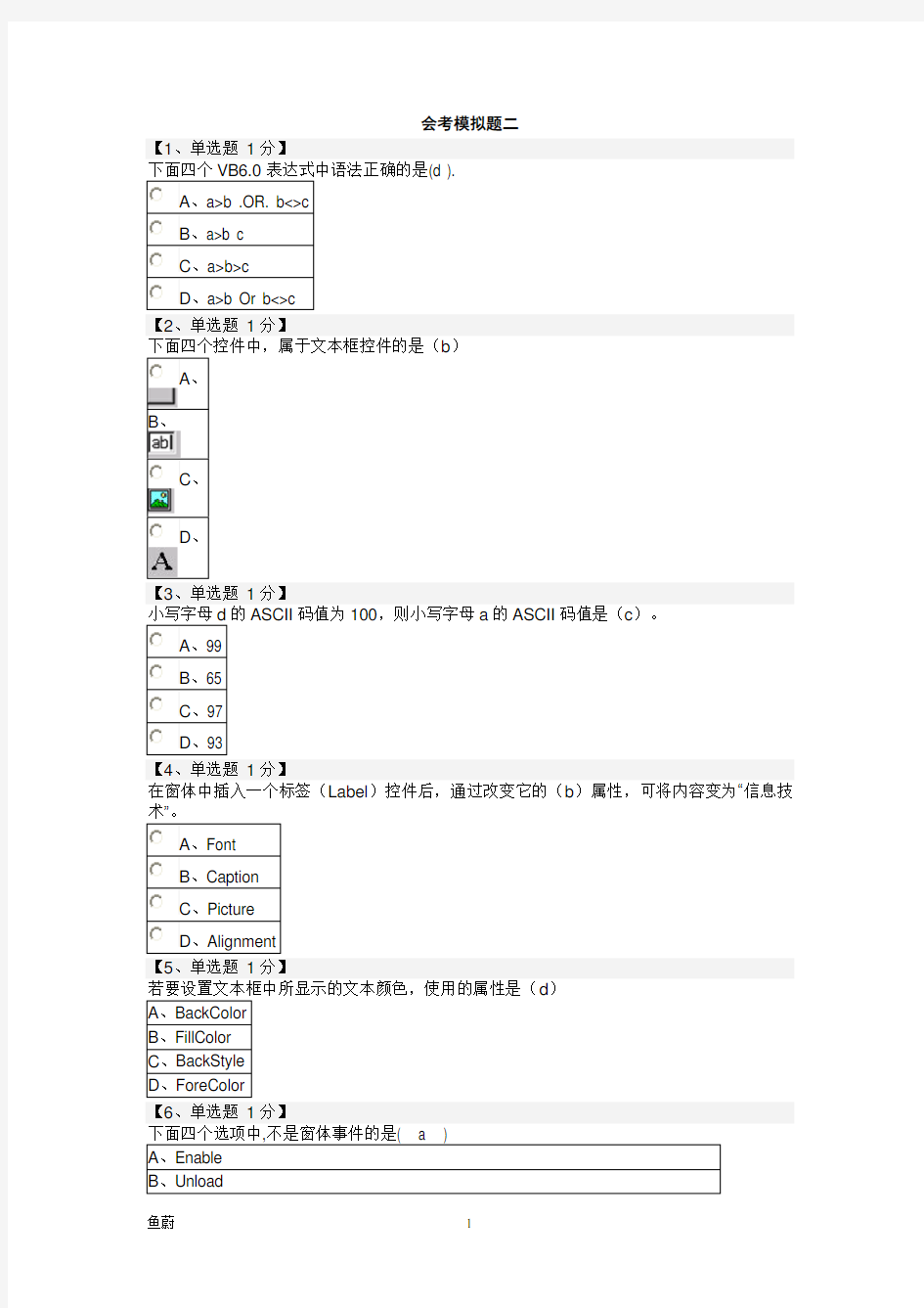 信息技术会考模拟题