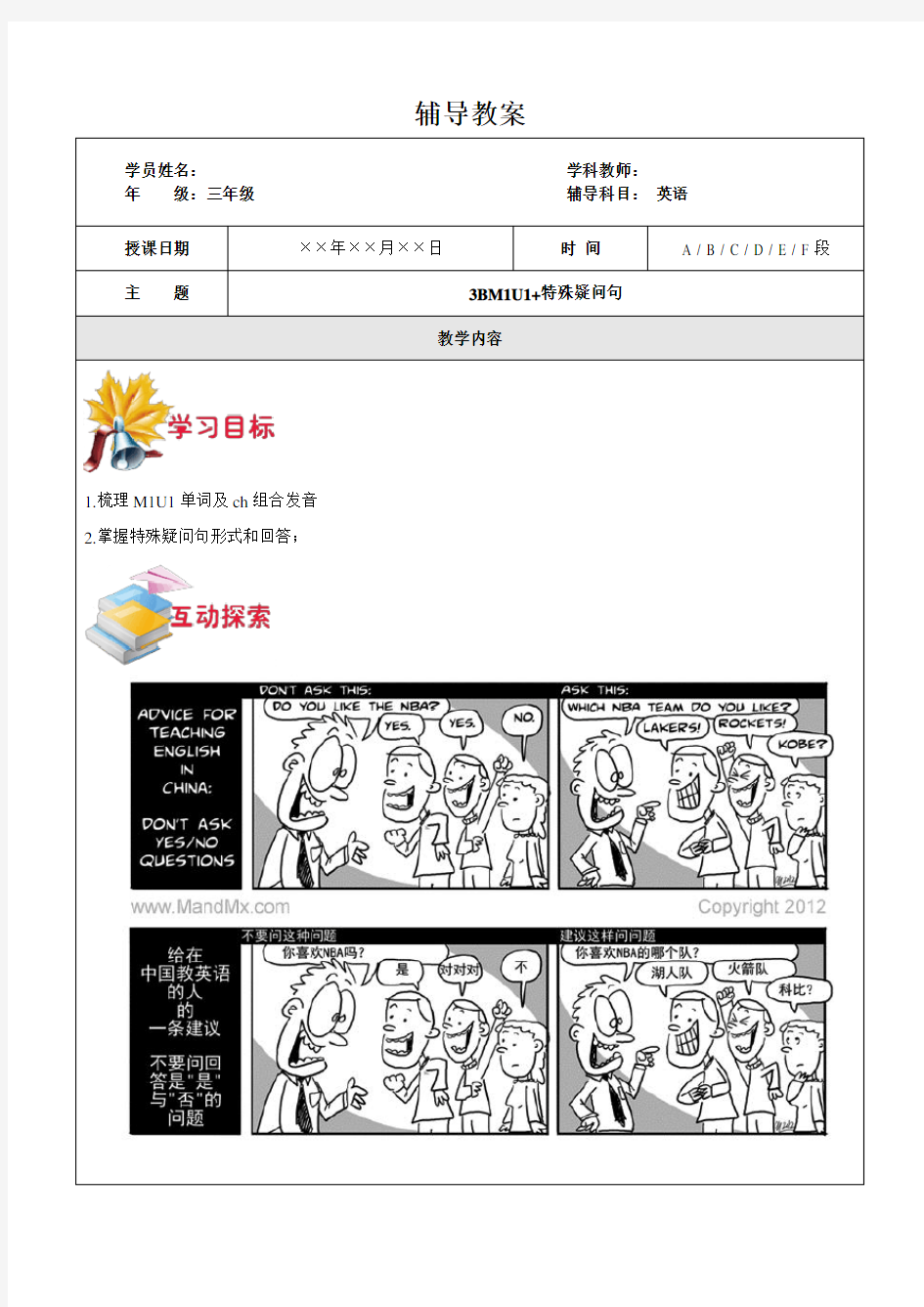 08牛津版英语-三年级-3BM1U1 特殊疑问句-学生版