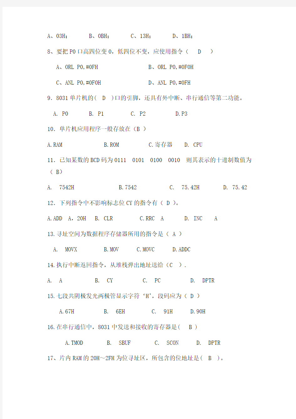 61205(1)单片机复习题答案