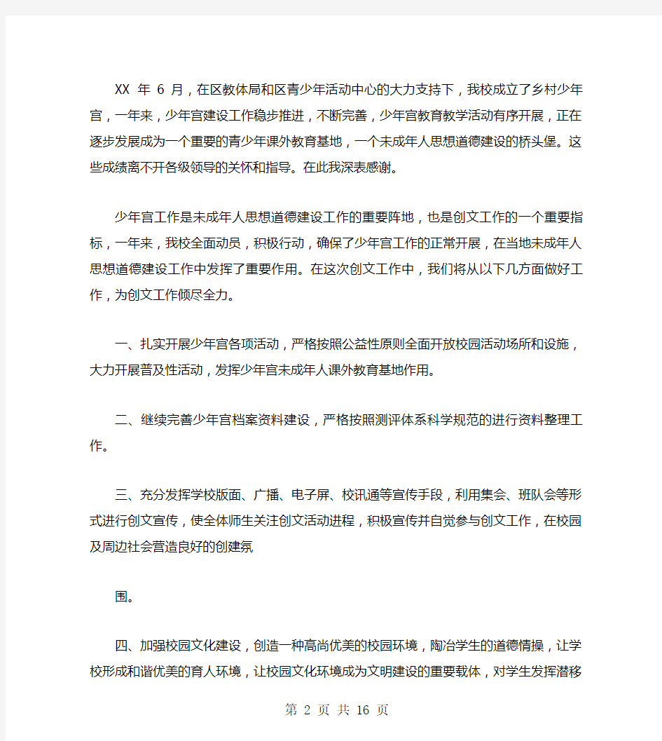 创文工作表态发言稿