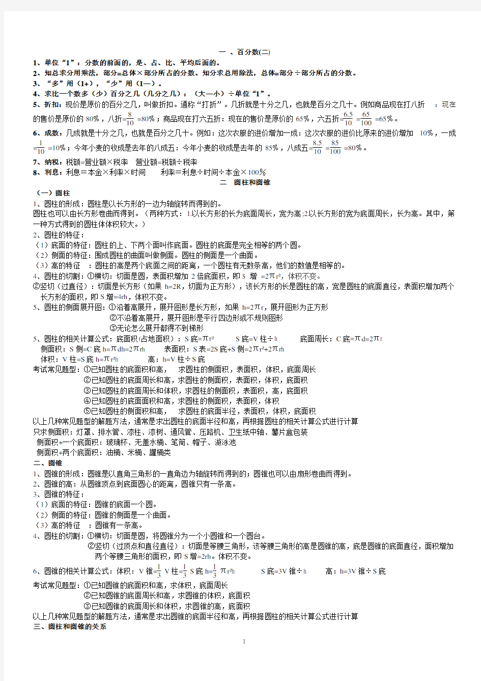 (完整版)青岛版六年级下册数学知识点总结