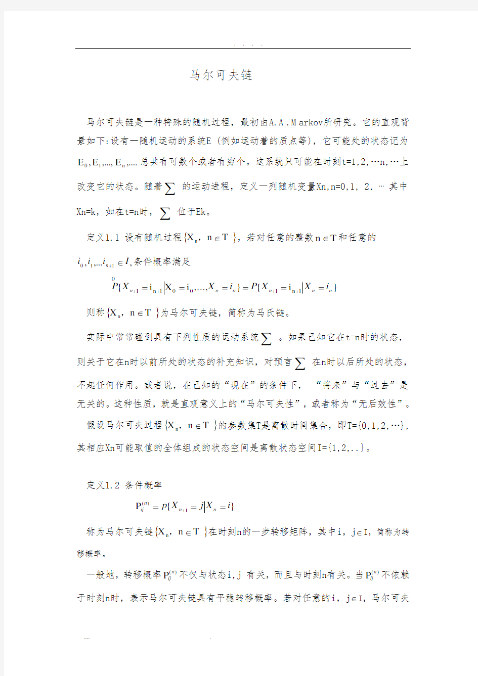 随机过程报告——马尔可夫链