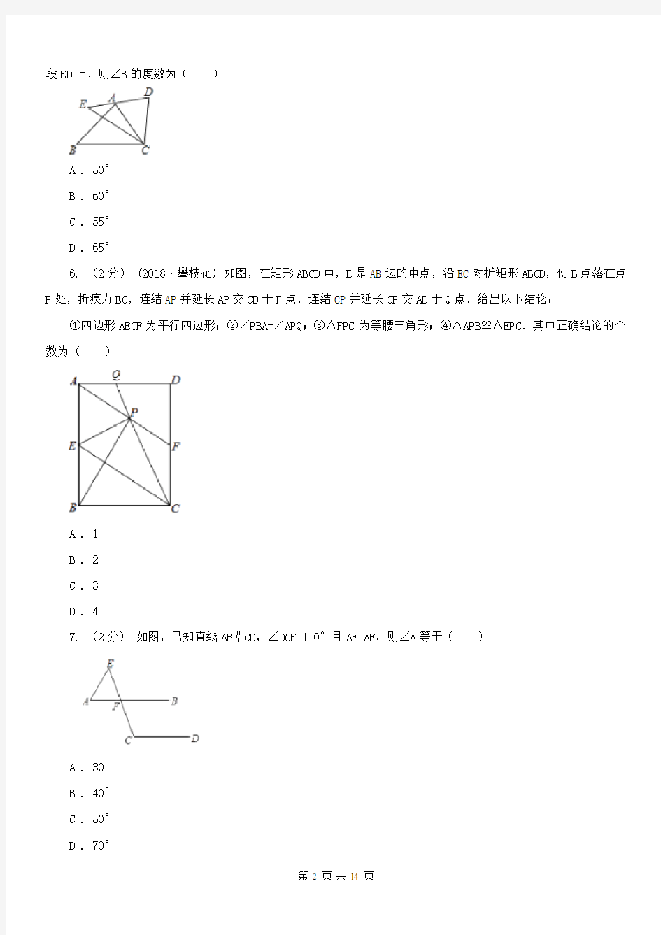 上海八年级上学期数学10月月考试卷