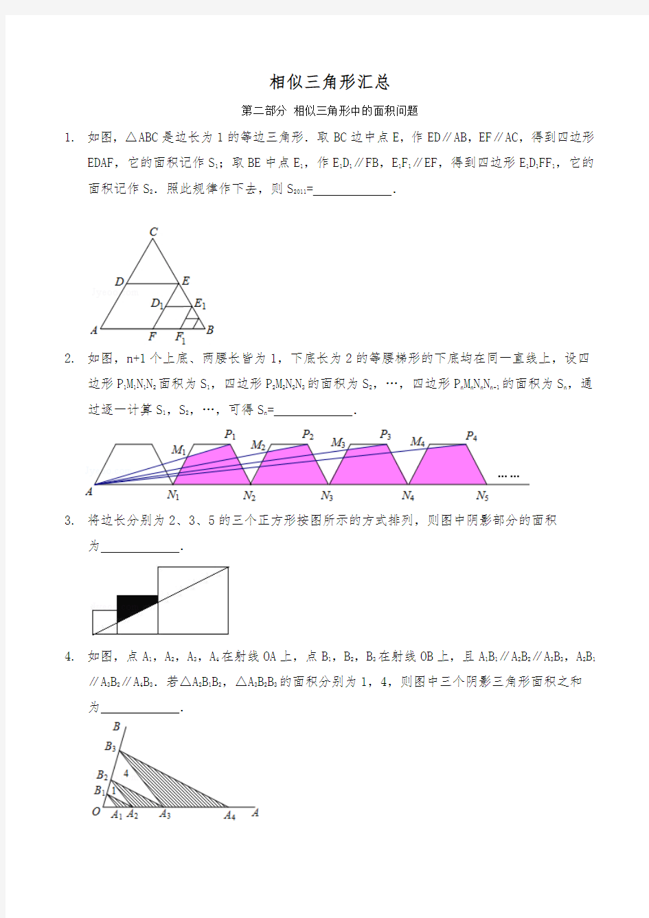 相似三角形汇总2 相似中的面积问题