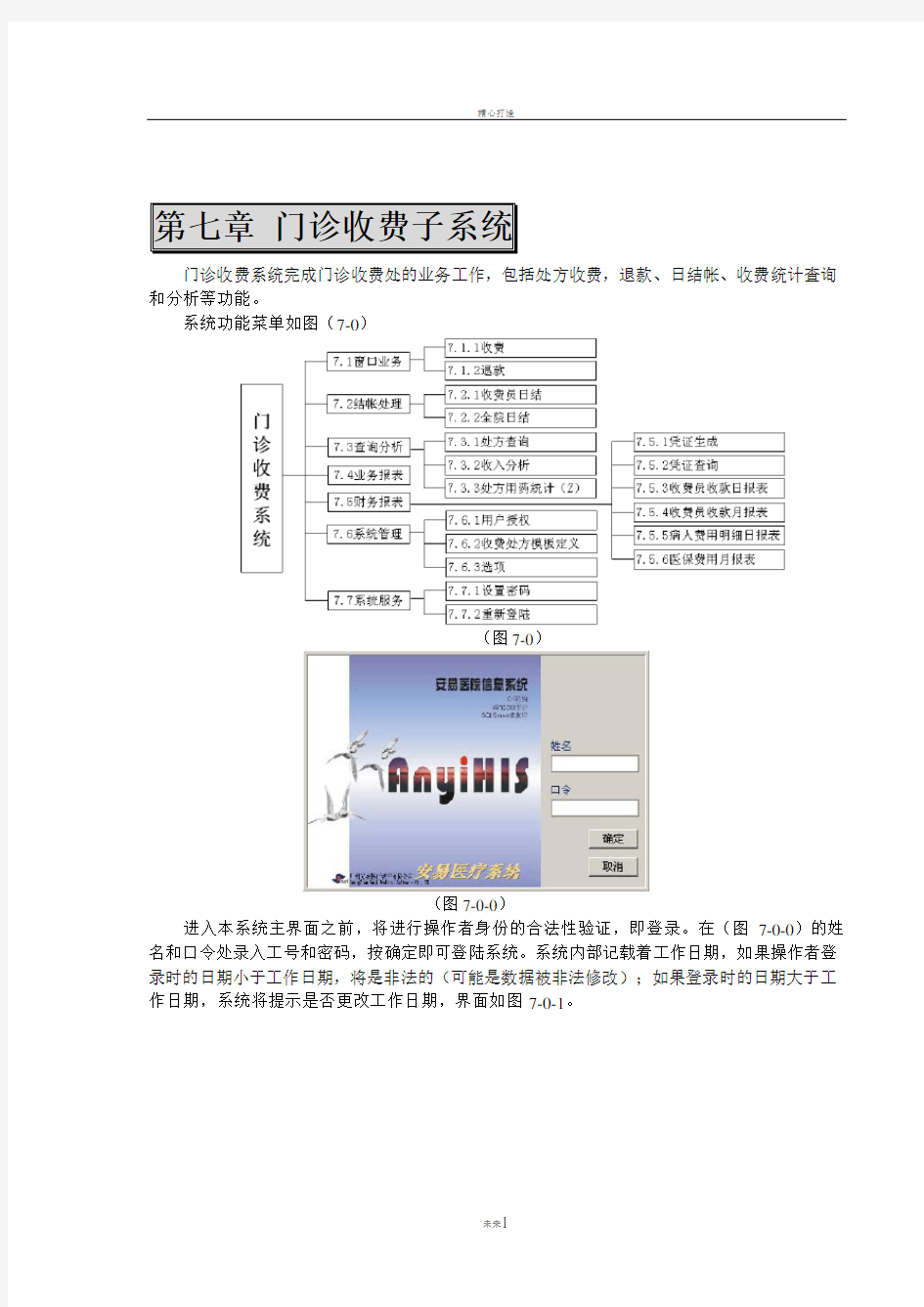 门诊收费操作手册