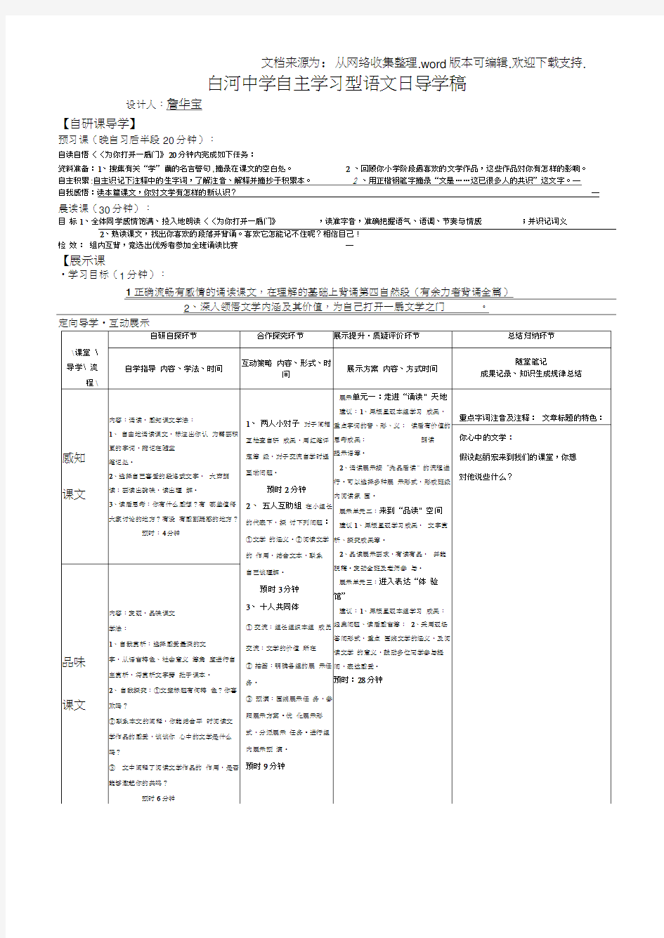 《为你打开一扇门》导学案