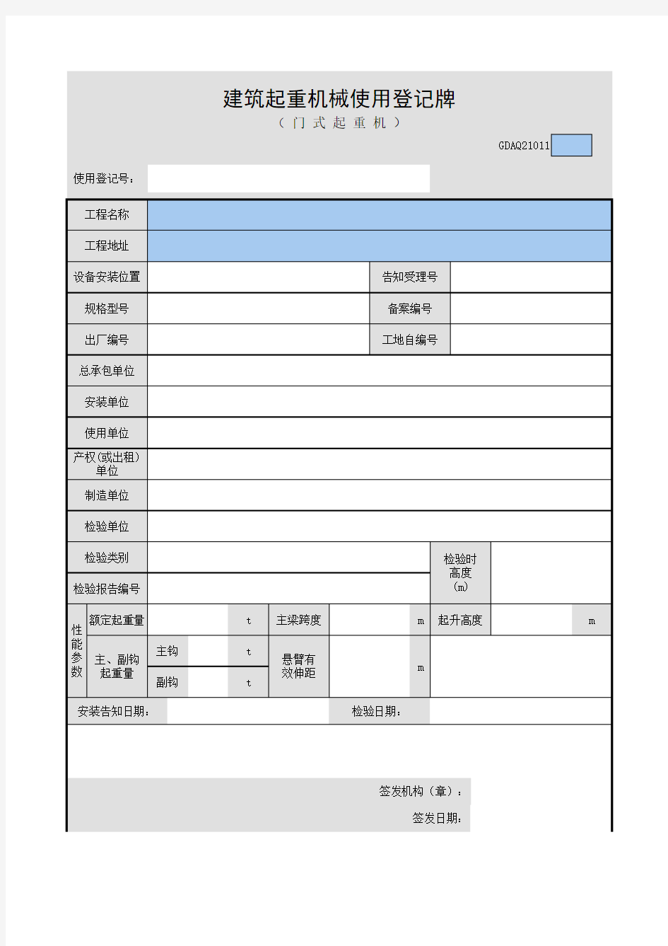 建筑起重机械使用登记牌(门式起重机)