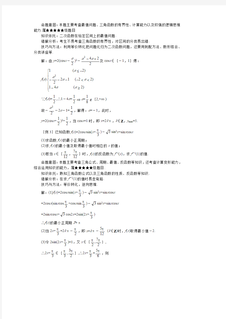 高考数学-三角函数式的化简与求值