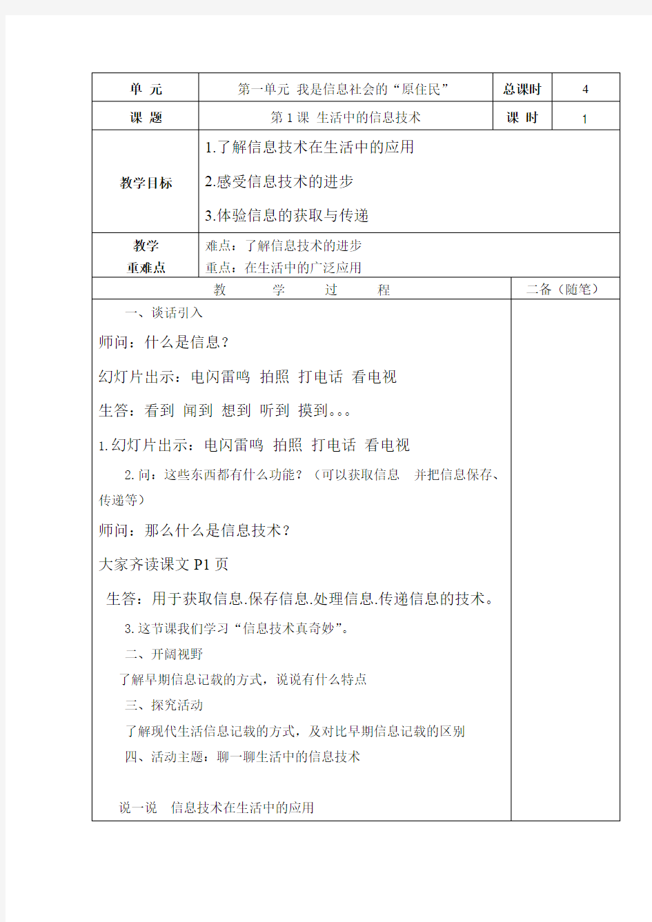 三年级信息技术上册 (新闽教版2020年全册)教案