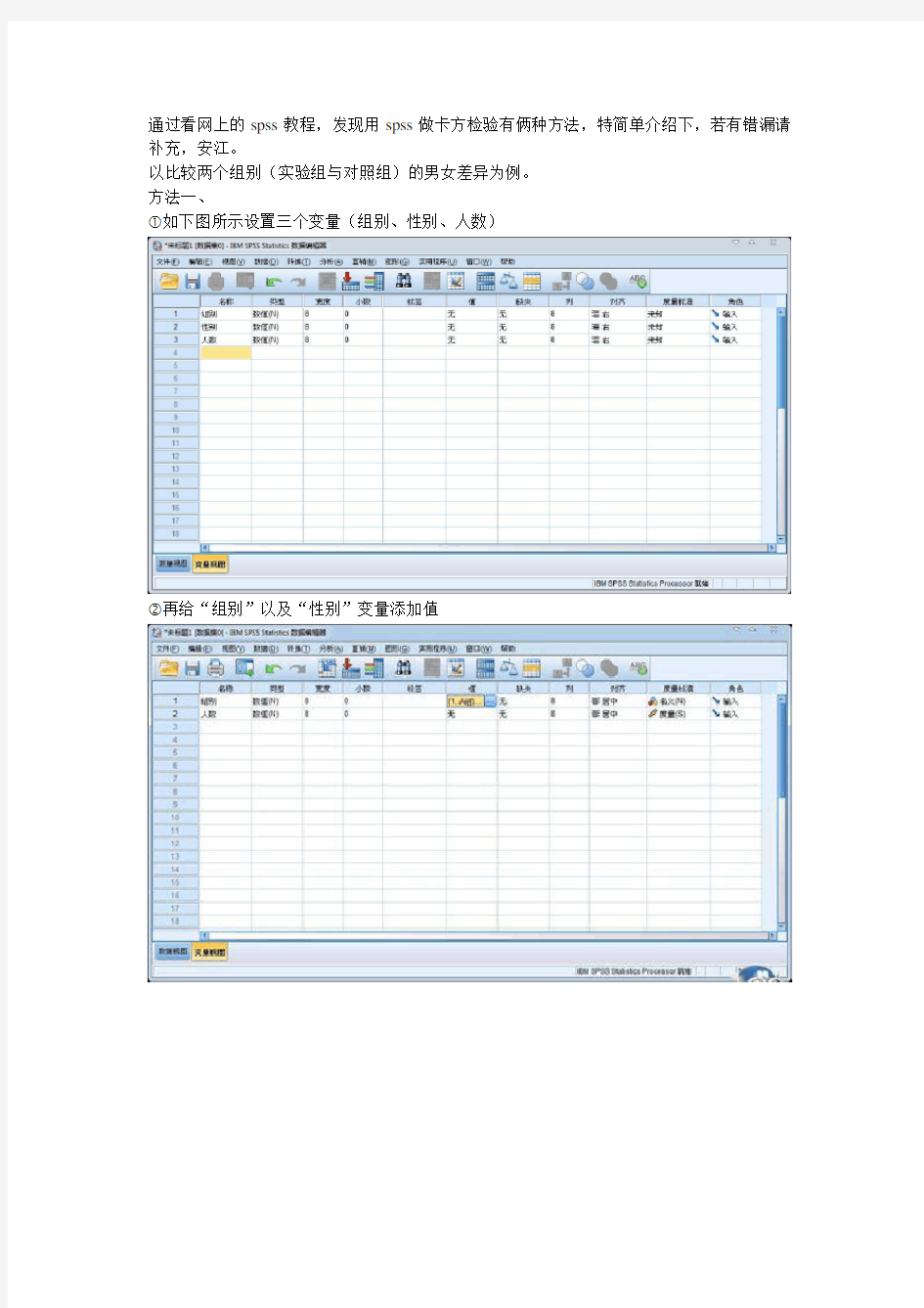 统计学方法总结2spss做卡方检验的方法