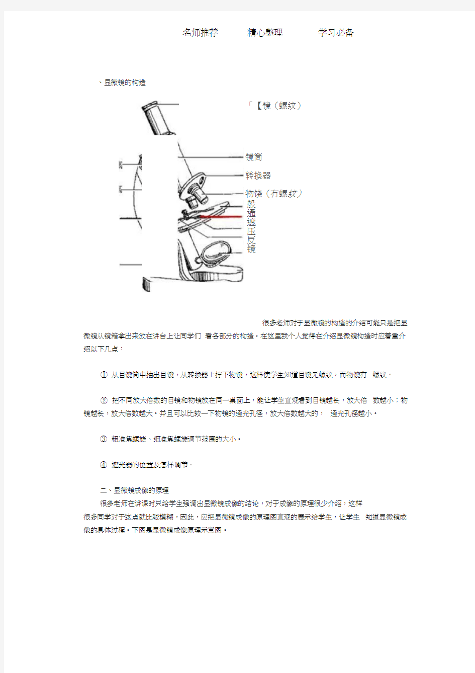 高中生物显微镜知识点精析