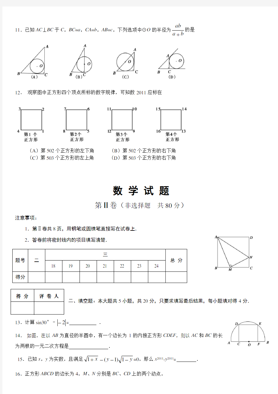 日照中考数学试题及答案