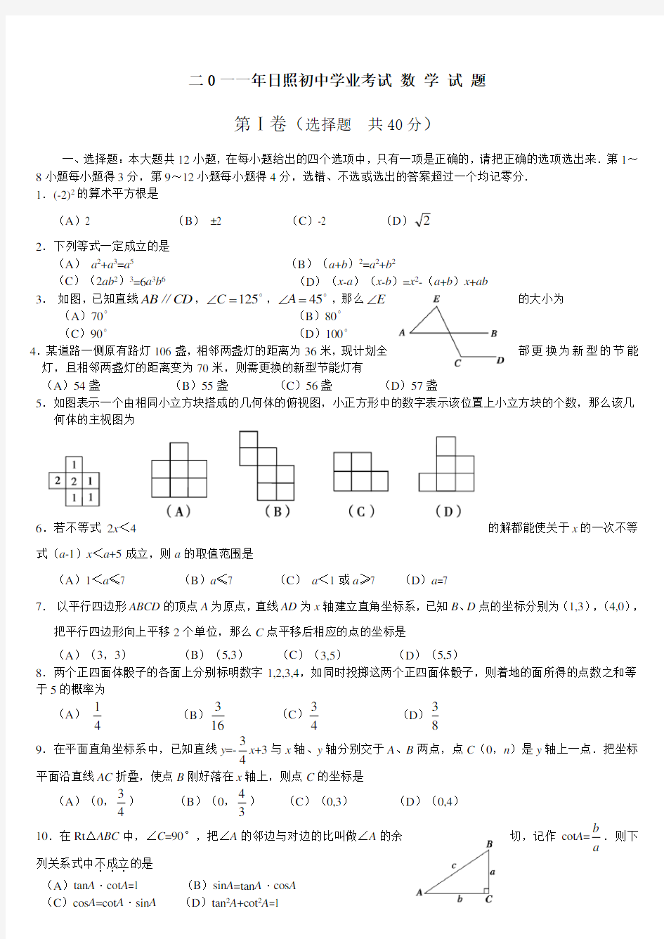 日照中考数学试题及答案