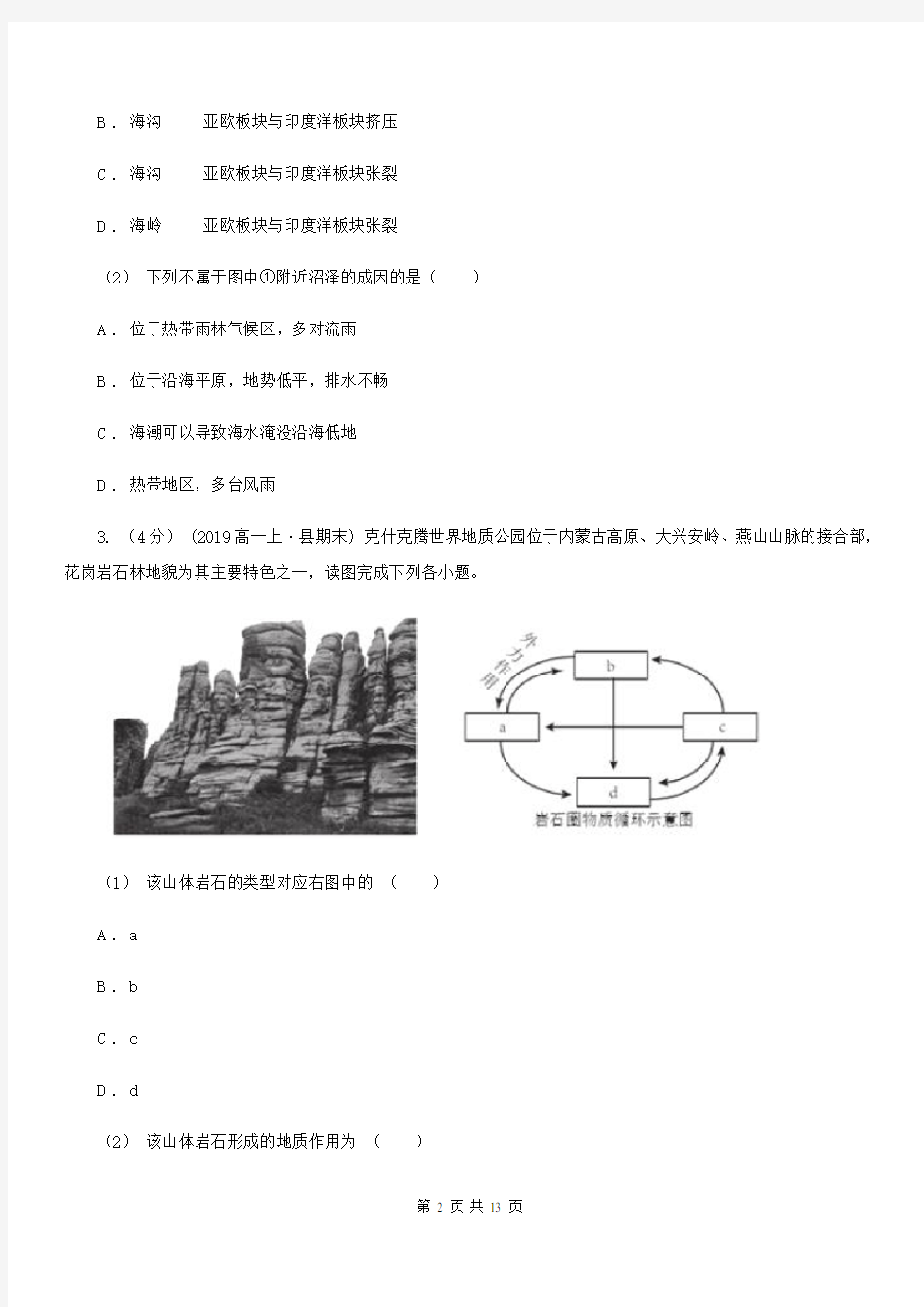 浙江省杭州市2020版高二上学期地理期末考试试卷(II)卷