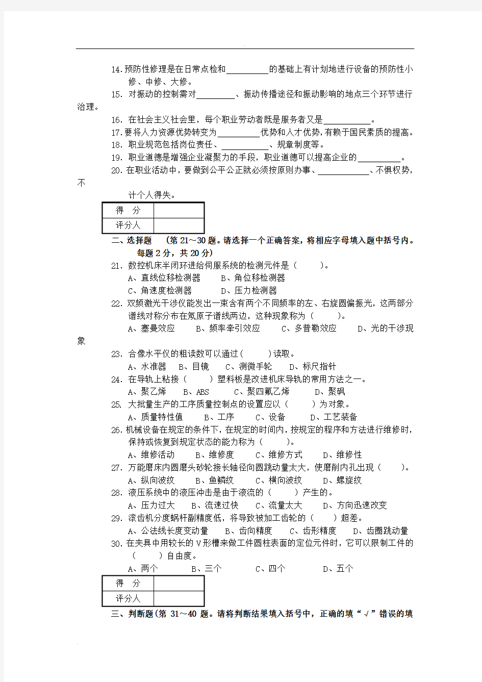 高级技师考试试题A