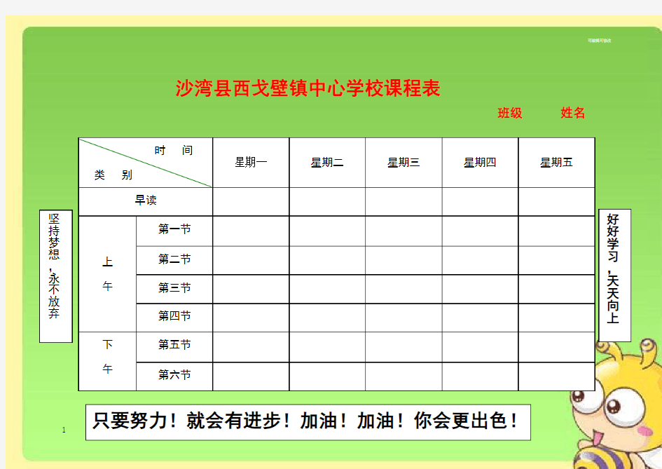 打印小学课程表电子模板