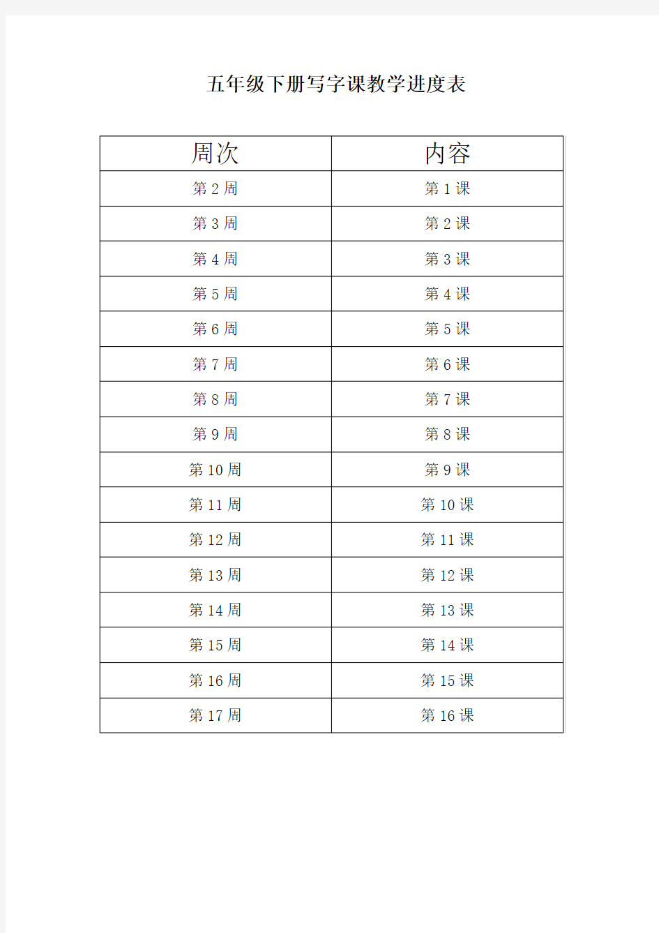 五年级下册书法教案