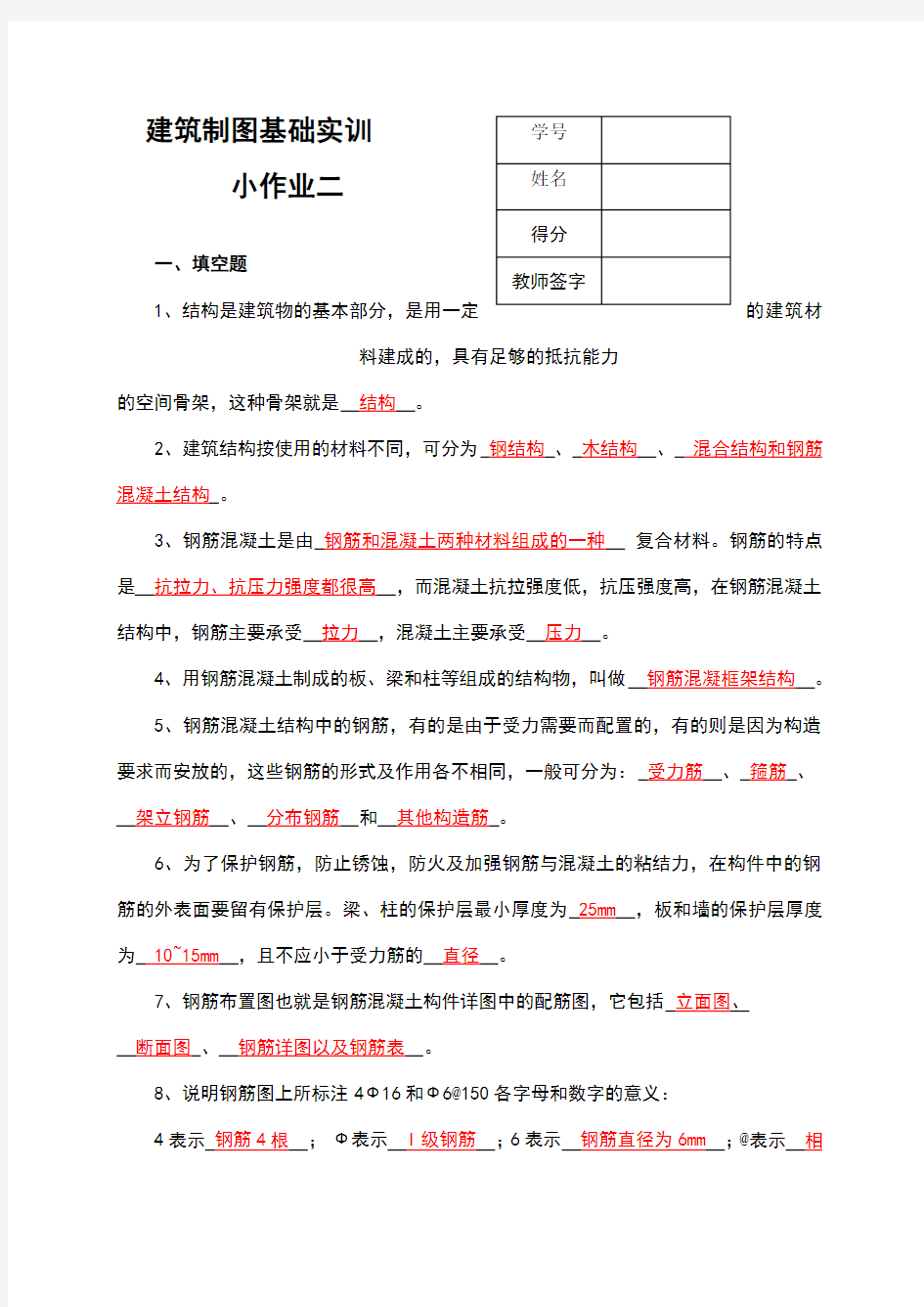 建筑制图基础实训小作业(2)参考答案