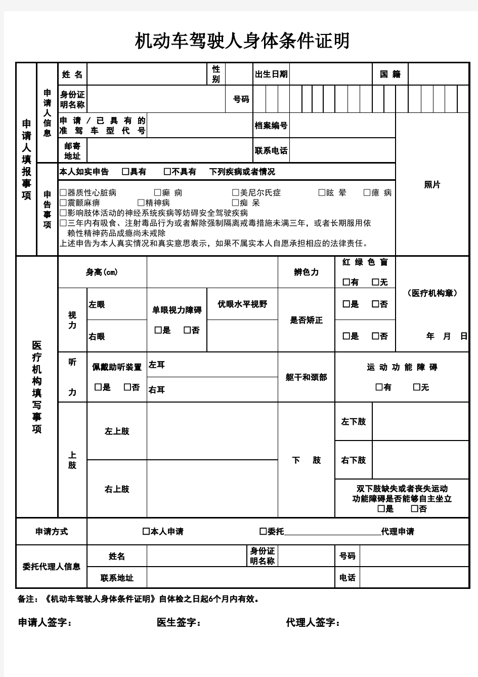 机动车驾驶人身体条件证明模板