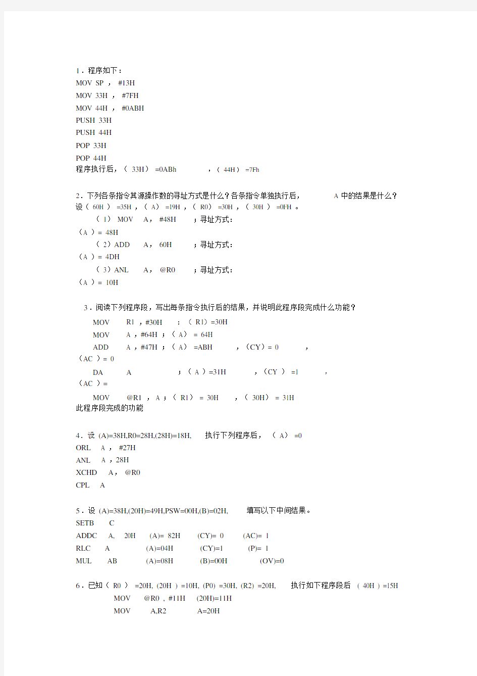 单片机程序分析题练习B2